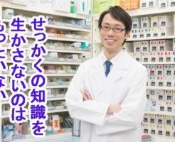 副業,薬剤師