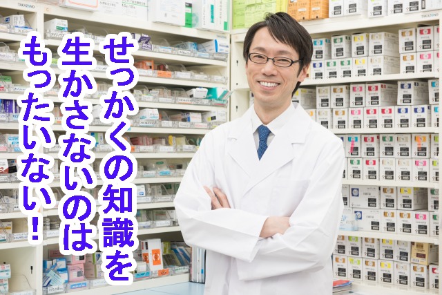 副業,薬剤師